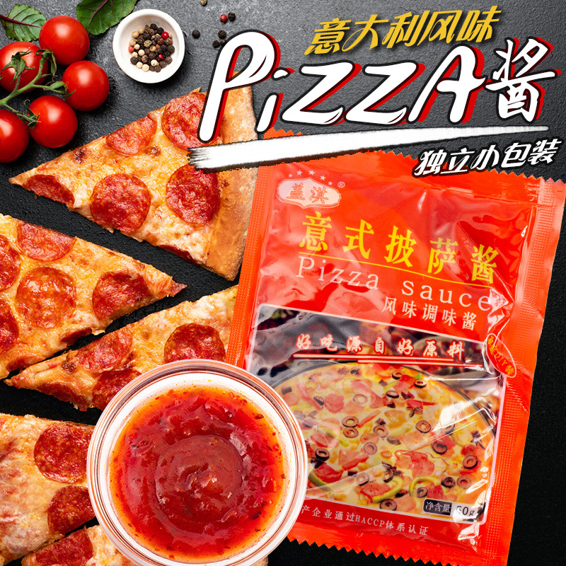 盖淇披萨酱pizza比萨酱 意大利披萨酱料50g家庭diy装匹萨皮萨酱