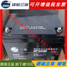 三瑞阀控式蓄电池CP12280S-X消防应急系统UPS电源电池12v28ah