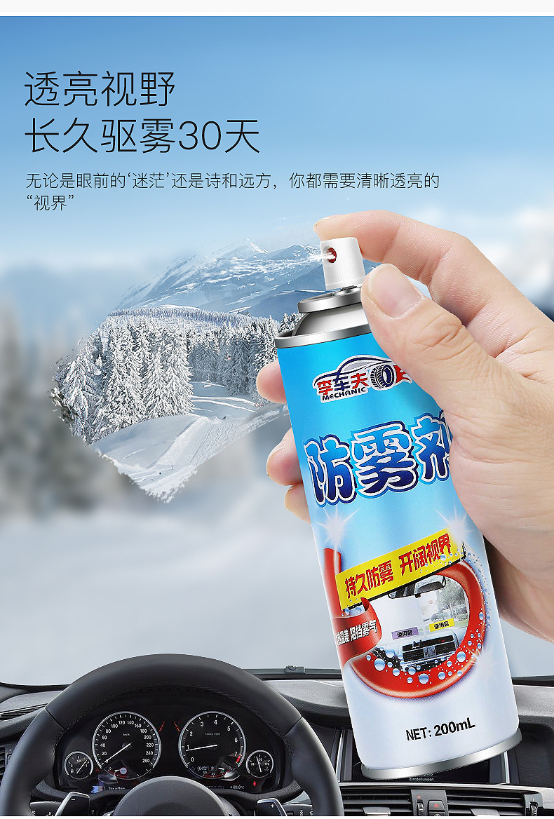 李车夫玻璃防雾剂车窗后视镜浴室玻璃去雾除雾剂持久长效清晰活动