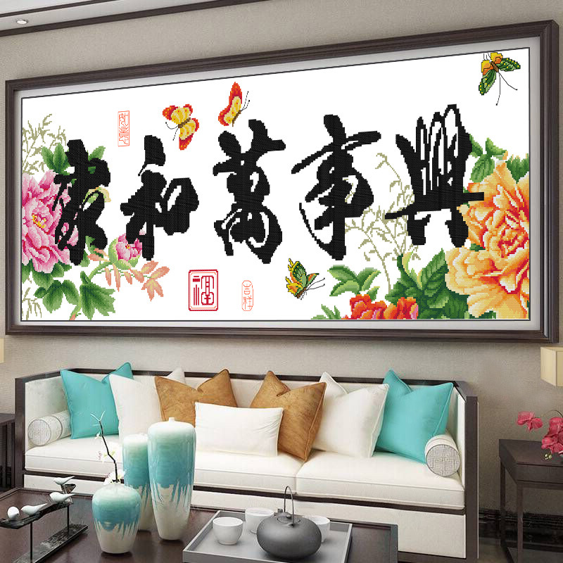 十字绣2020新款绣手工客厅大幅中国风简单自己绣字画和气生财线绣