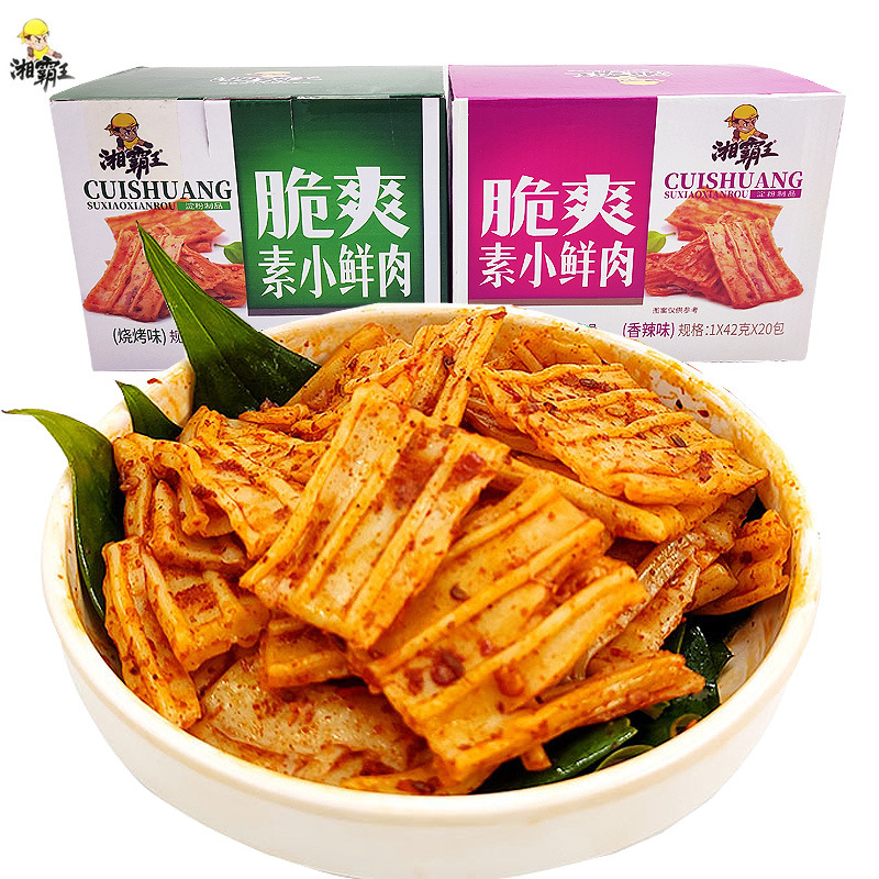 湘霸王脆爽素小鲜肉42g*20包整盒熟食即食香辣休闲食品辣味零食
