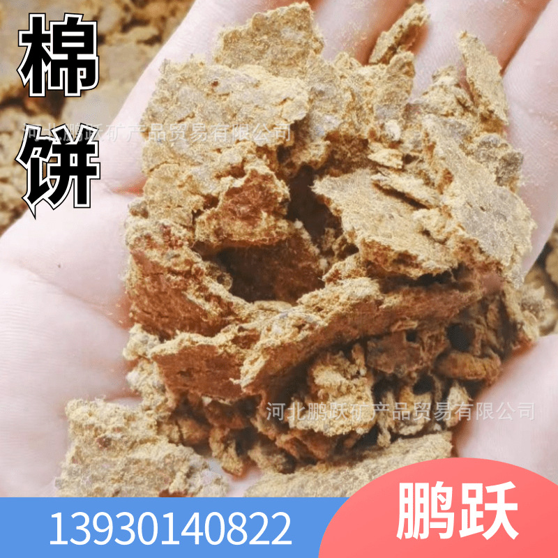 厂家批发 饲料 棉饼 棉籽饼 高蛋白 高脂肪 牛羊饲料兽用食料添加