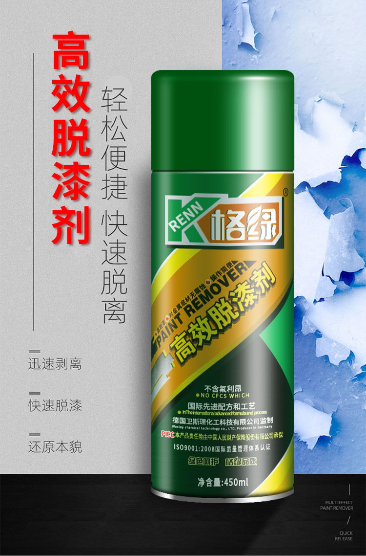 脱漆剂汽车金属去油漆清除剂强力除漆清洗剂木家具脱漆水神器