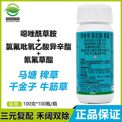 恶唑酰草胺氰氟草酯恶唑氰氟水稻田稗草千金子马塘除草剂禾阔双除