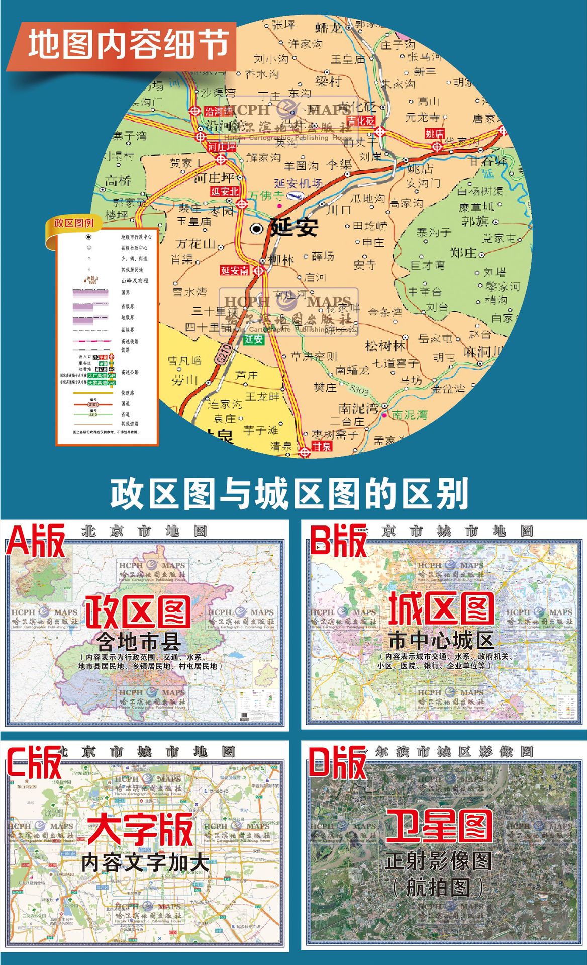 延安市地图挂图行政交通地形地貌卫星影像城市街区2020办公室定制