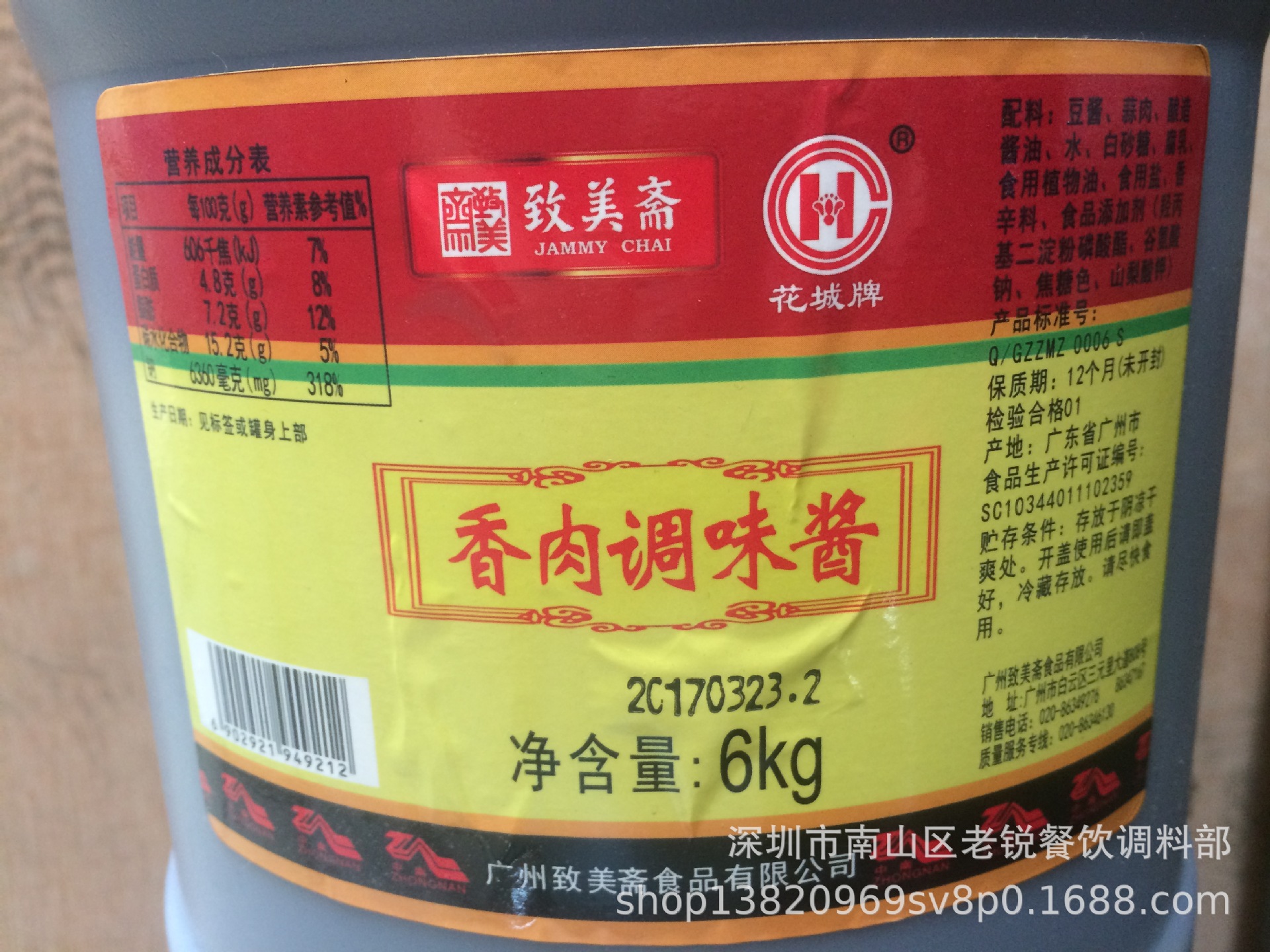 致美斋香肉调味酱6kg花城牌香肉酱香肉酱大桶餐饮装酱料-阿里巴巴