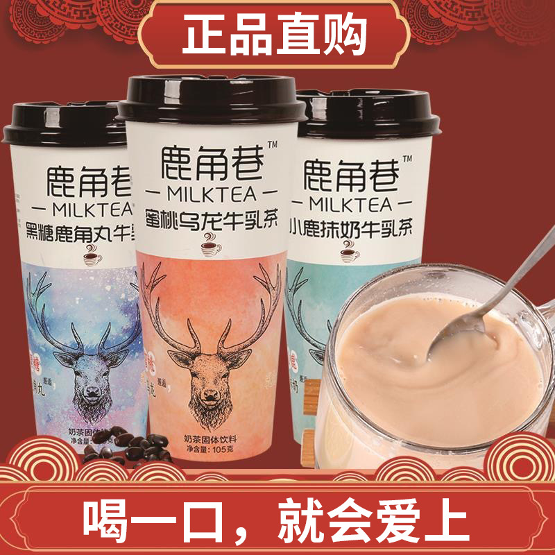 鹿角巷港式黑糖牛乳茶饮料奶茶杯装20杯奶茶粉整箱批发