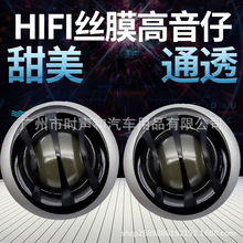 批发新款丝膜车载汽车高音喇 HIFINE高音仔 HI520金属高音头改装