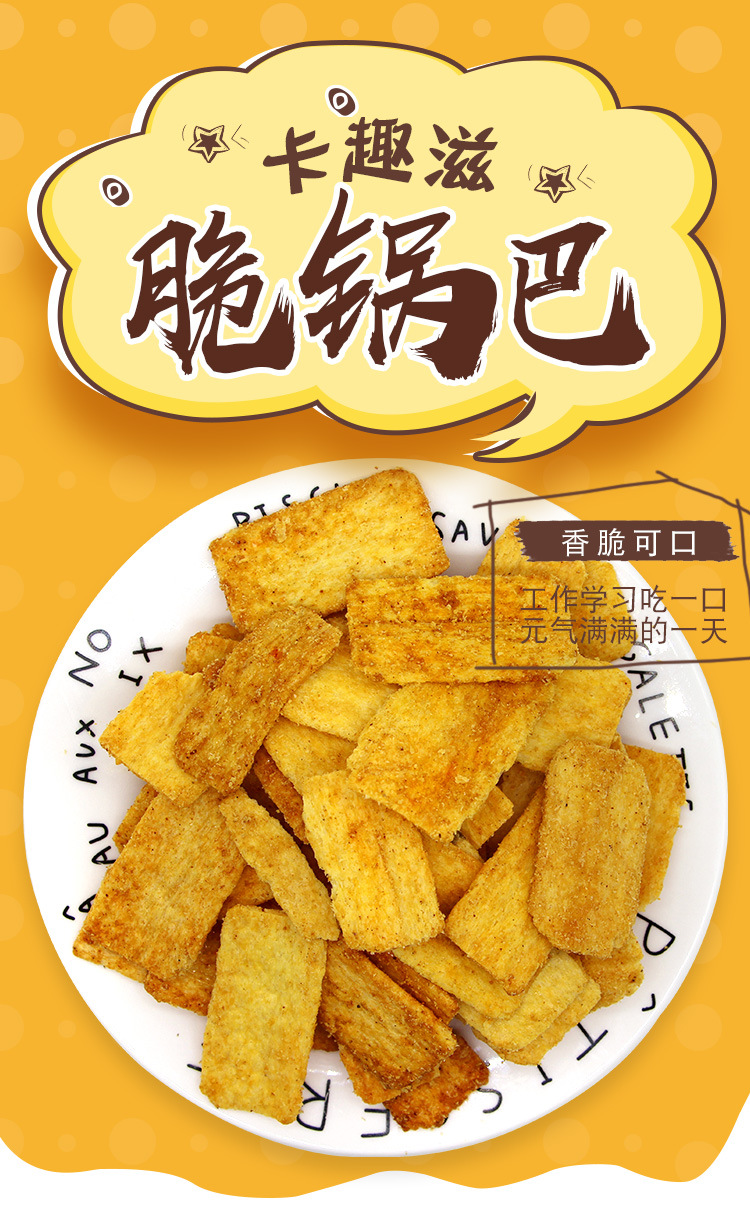 卡趣滋脆锅巴桶装210g焦香酥脆网红锅巴休闲零食锅巴