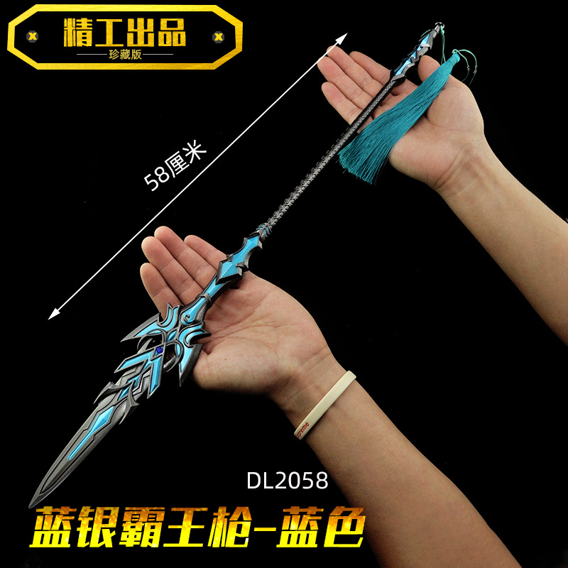 dl2058-58厘米蓝银霸王枪-枪蓝色.jpg