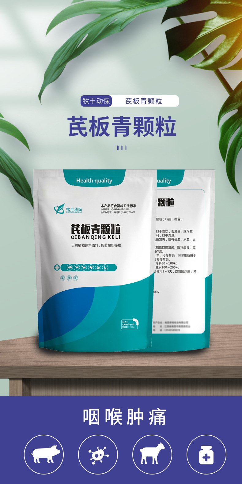 畜牧直销兽用芪板青颗粒猪牛羊鸡鸭鹅风热感冒咽喉肿痛