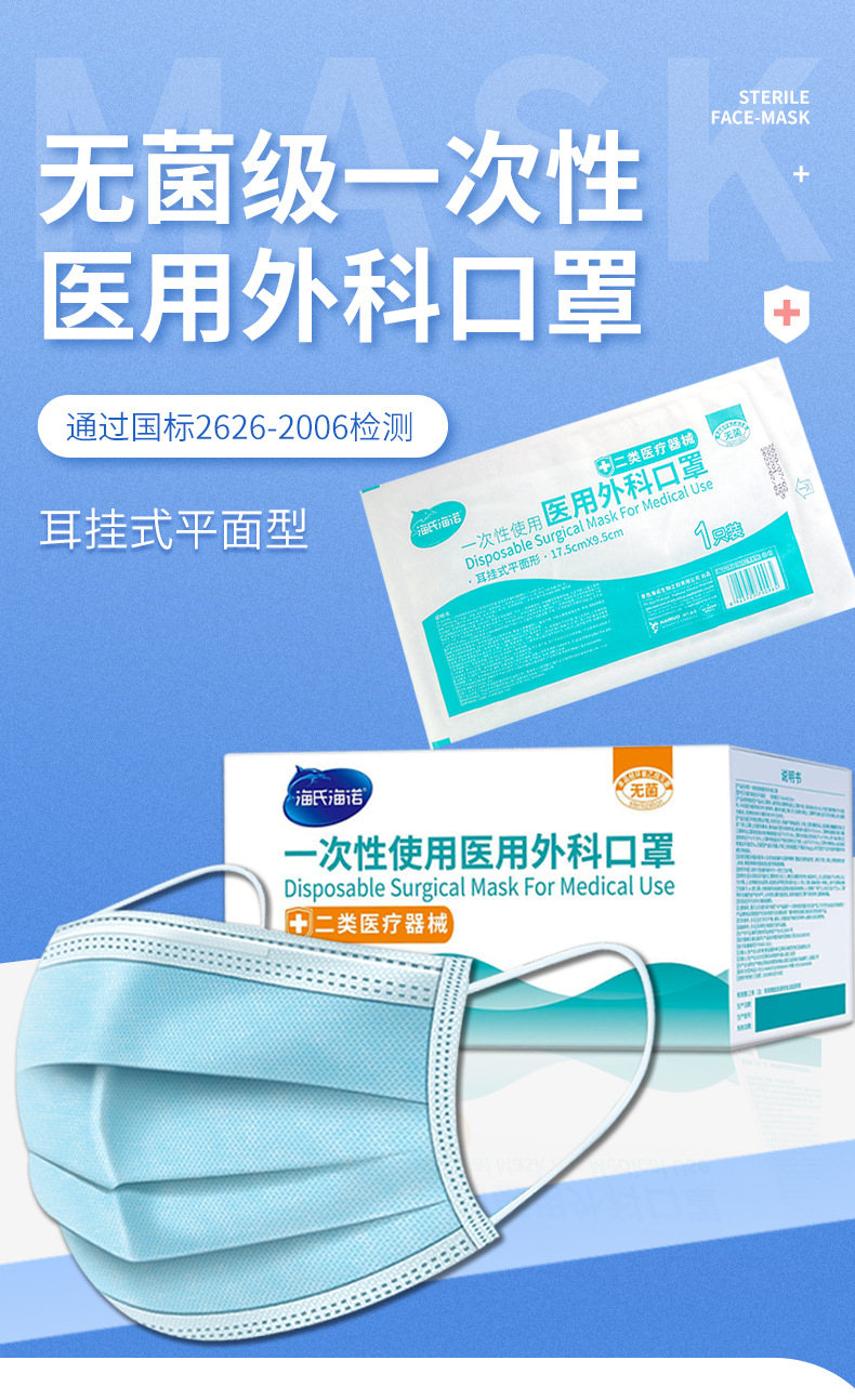 海氏海诺口罩医用外科口罩一次性用医生医疗三层海氏海诺独立包装