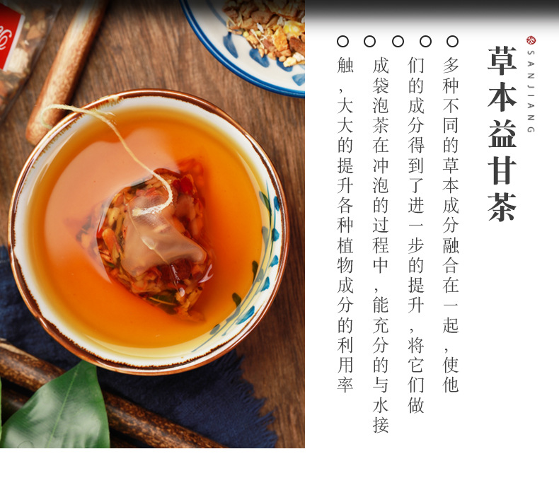 草本益甘茶 汉方益甘茶 非养甘护甘茶 非清甘茶 养生茶oem代加工