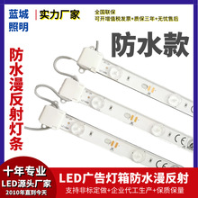 LED防水漫反射灯条户外广告招牌灯箱LED灯软膜灯箱长条LED硬灯条