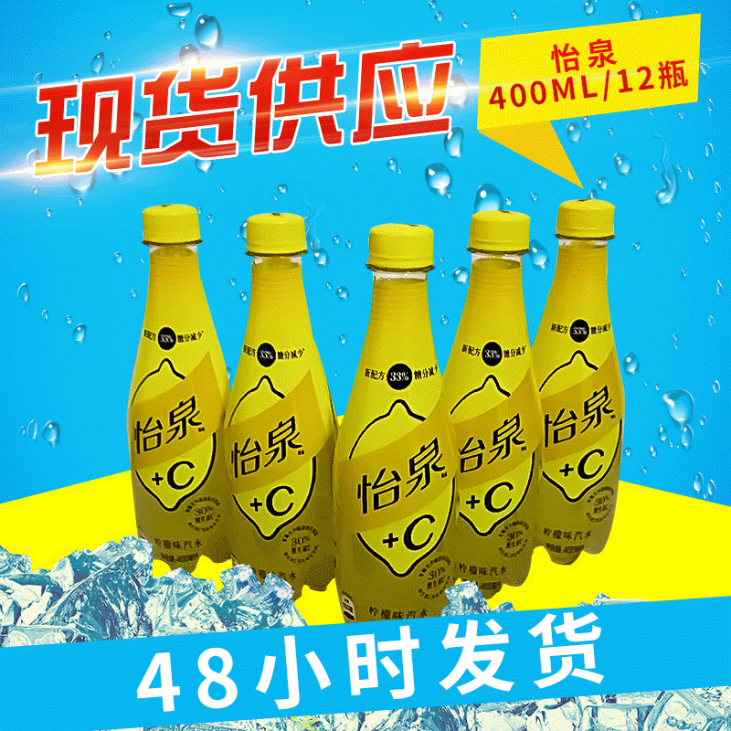 批发  怡泉 c 柠檬味碳酸饮料 400ml*12瓶/箱 气泡水
