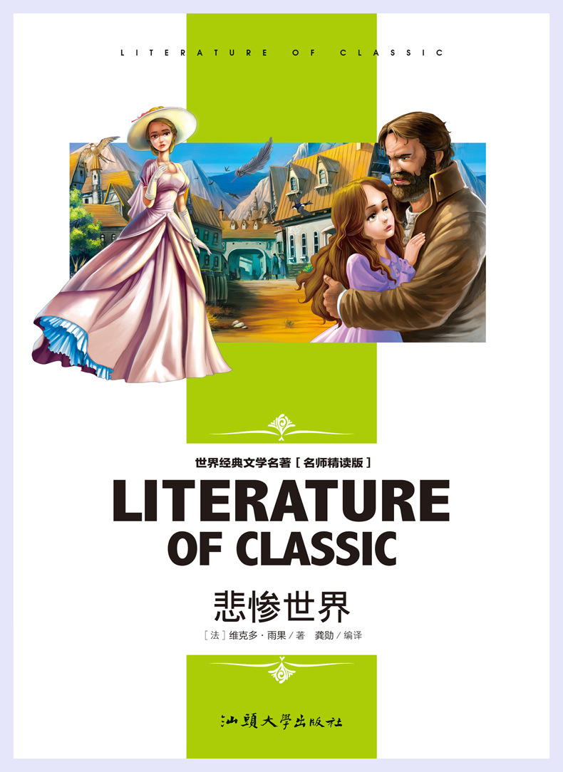 悲惨世界 封面-23.jpg