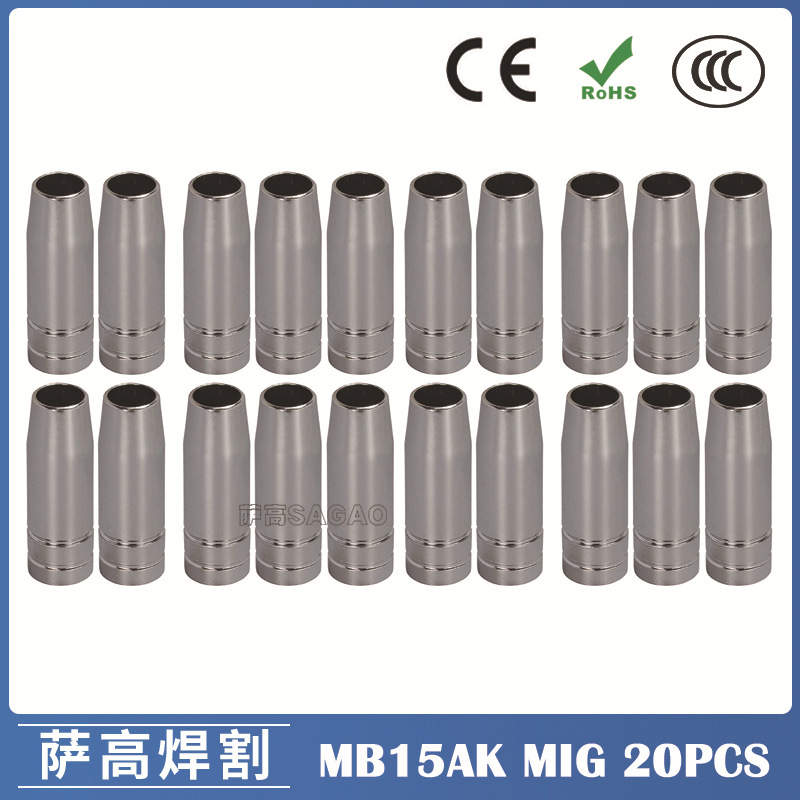 mb15ak保护嘴mig气保二保焊枪配件mb15导电嘴保护咀导电咀 20pcs