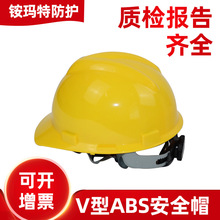 新国标V型ABS工地安全帽 可定制防砸透气工程装修施工劳保防护帽