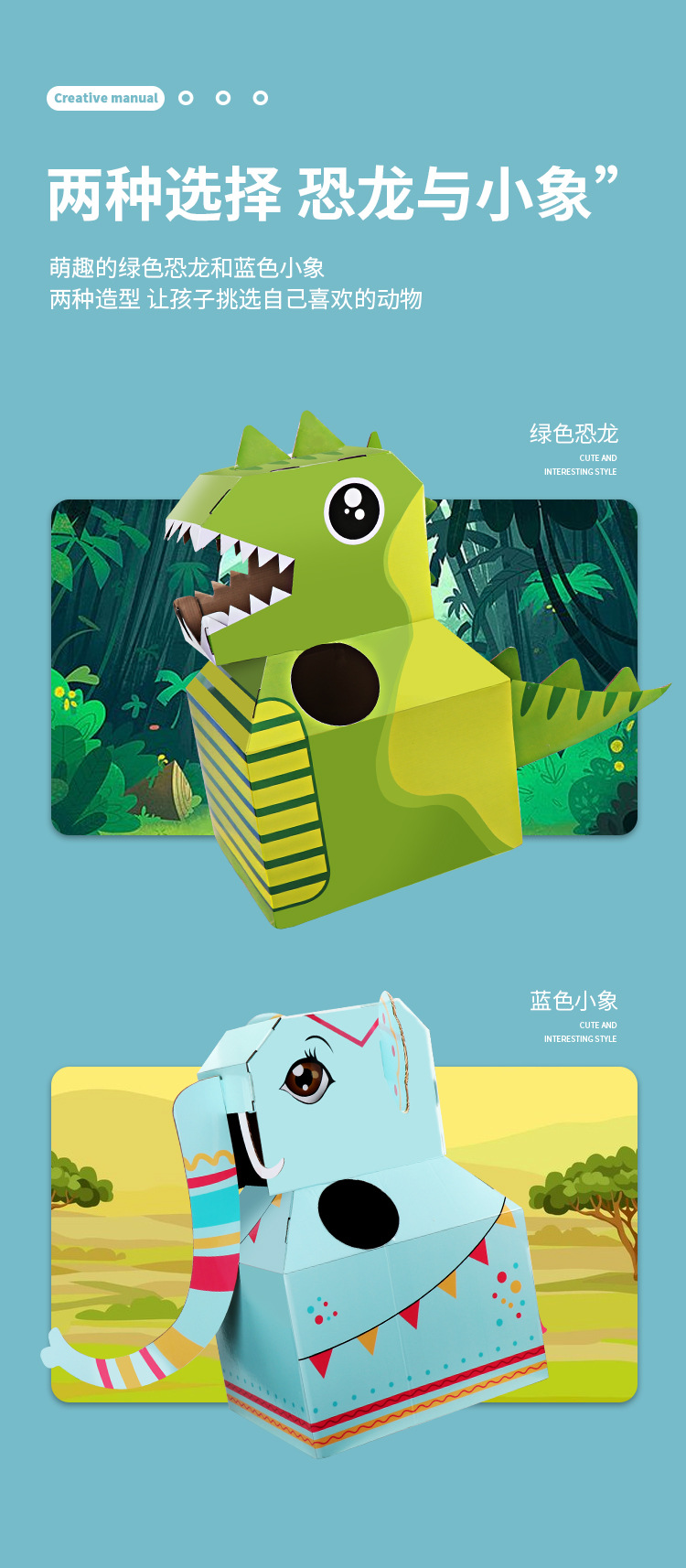 卡通恐龙纸箱可穿手工diy长颈鹿纸箱玩具制作模型大象儿童纸箱