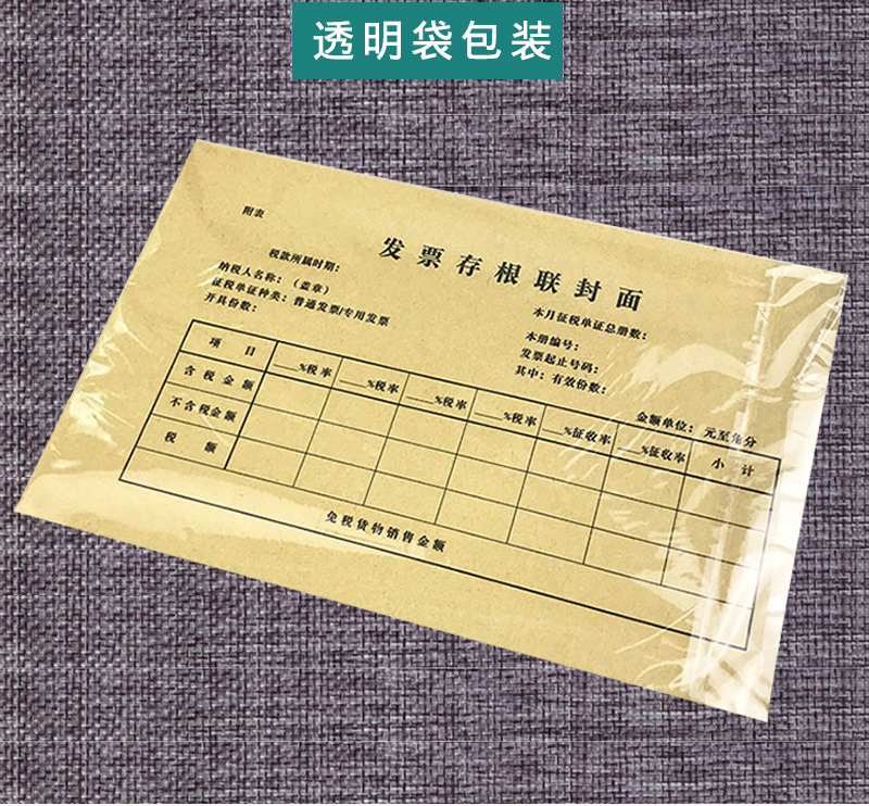 易复得发票存根联封面加厚牛皮纸增值税抵扣联申报税凭证装订封皮