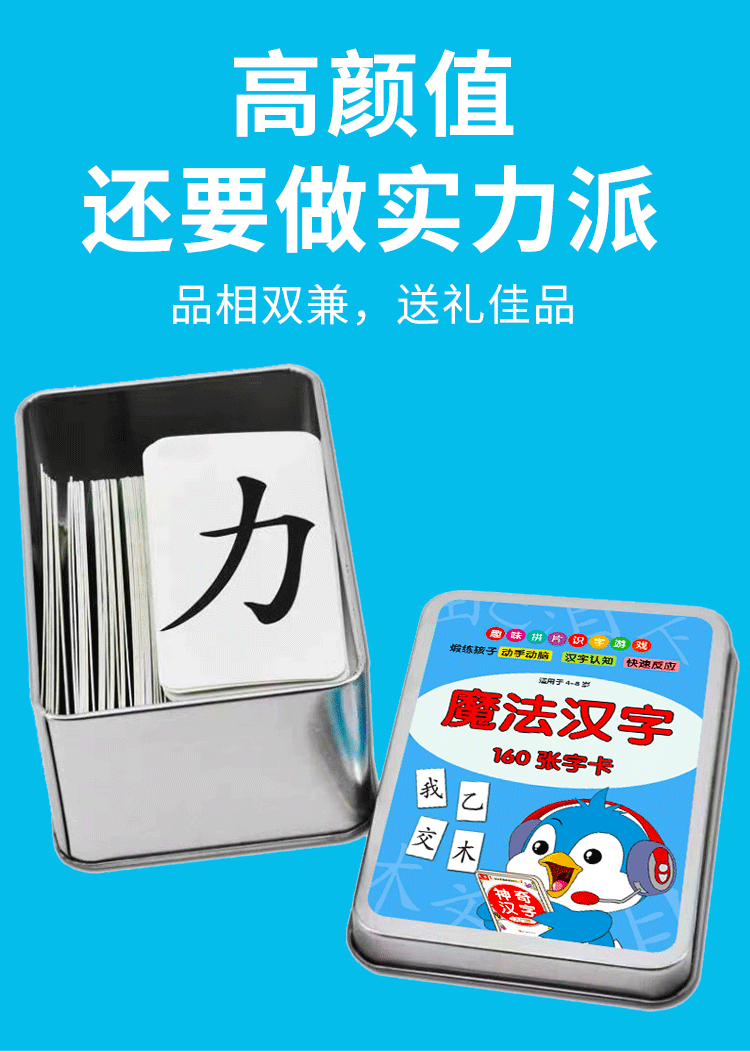 魔法汉字卡片全160张儿童小学生4-8岁识字认知成语接龙亲子游戏牌