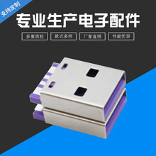 2.0 USB A公插头紫色胶芯大电流短体苹果款USB Am短款注塑式端子