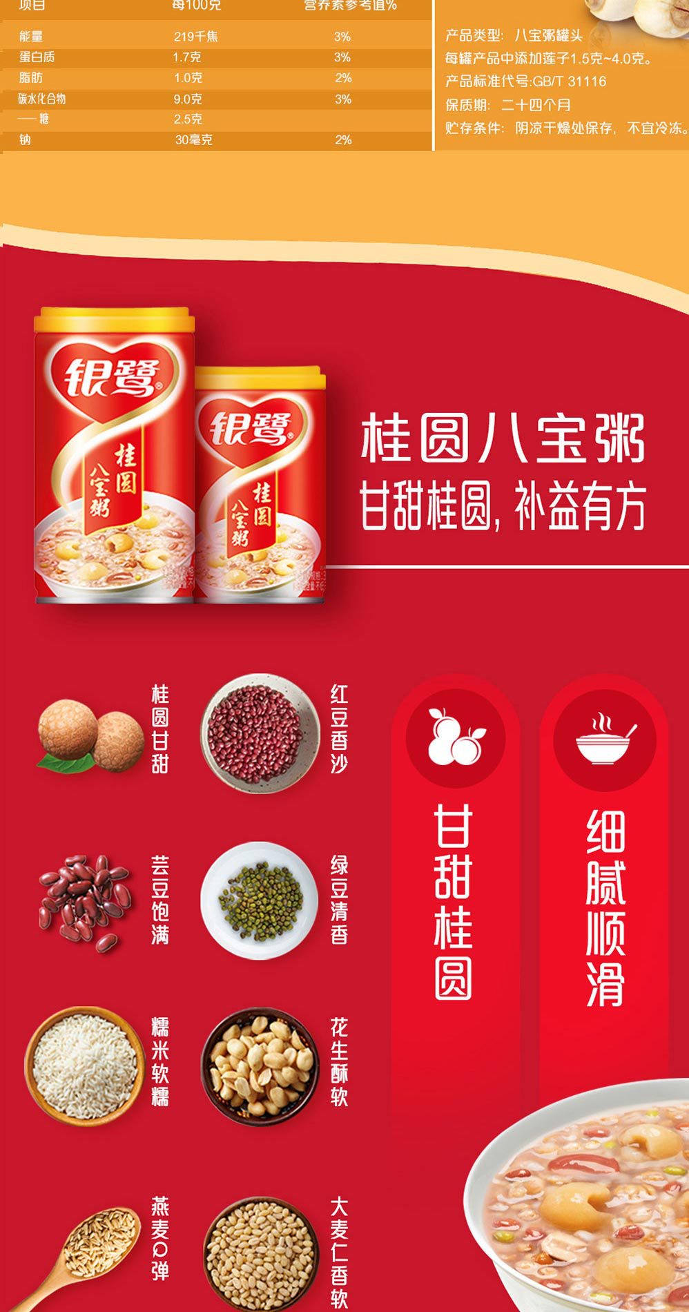 银鹭八宝粥整箱装方便早餐速食粥即食营养桂圆八宝粥360g*12罐6罐