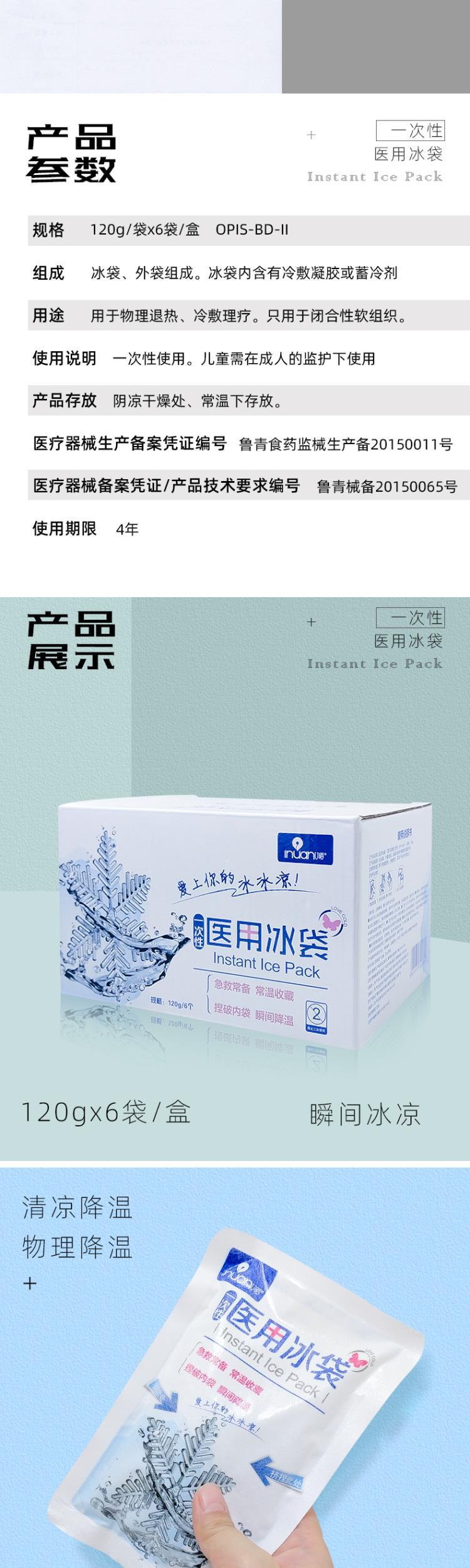 海氏海诺艾暖医用冰袋急救冷敷户外急救降温一次性医用冰袋