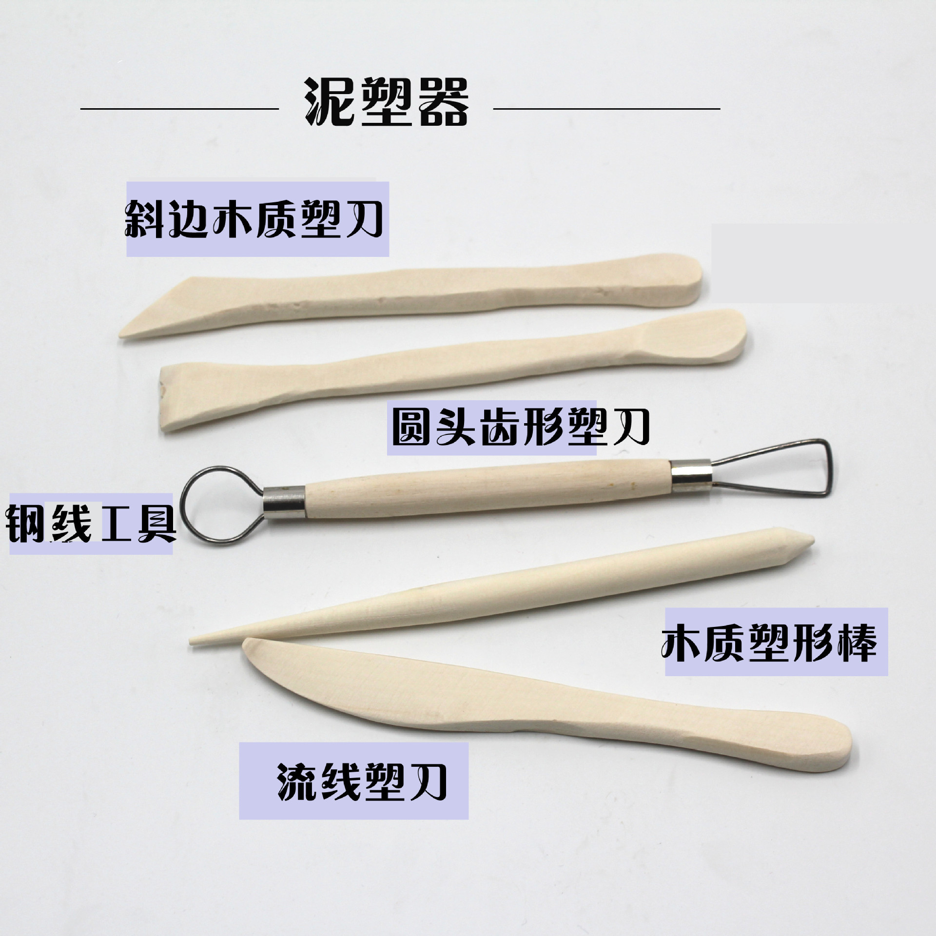 厂家直销5件木质泥塑刀陶艺工具木质陶艺刀软陶雕塑刀 修坯五件套