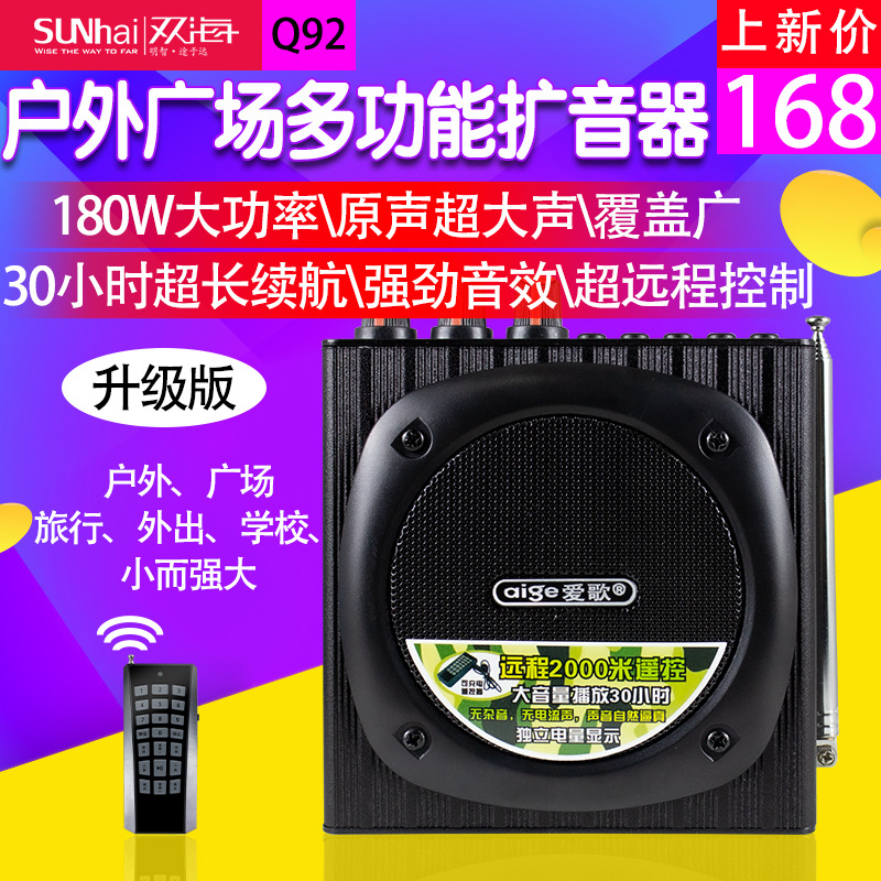 爱歌q92无线大音量大功率2千米遥控户外野外扩音机广场户外音响