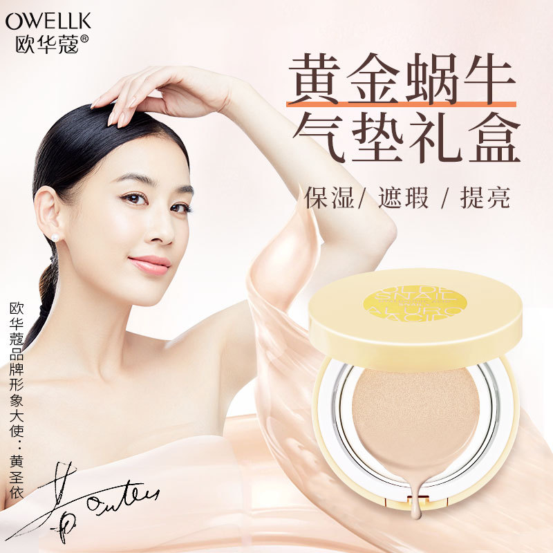 欧华蔻黄金蜗牛气垫cc霜遮瑕持妆控油防水透气bb霜粉底液象牙白