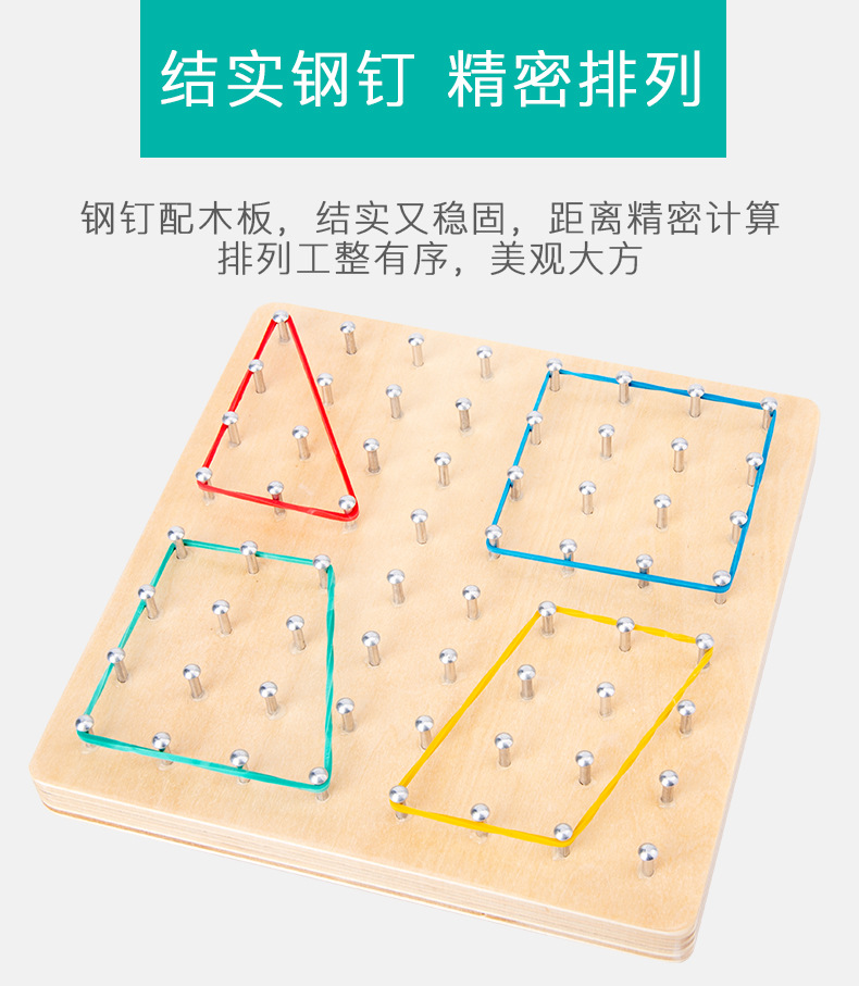 蒙氏教具几何创意钉板 儿童图形早教玩具 幼儿益智数学木质钉板