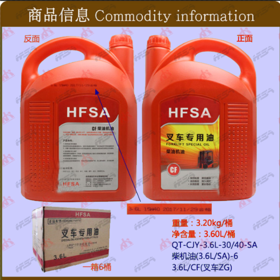 叉车配件批发叉车专用机油 柴机油(15w-40) 3.6l sa 整箱(6桶)