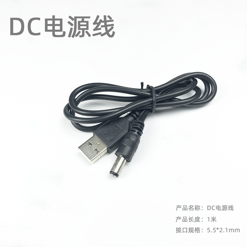 USB转DC5.5* 2.1mm 1米电源线充电线纯铜USB对直流线充电数据线