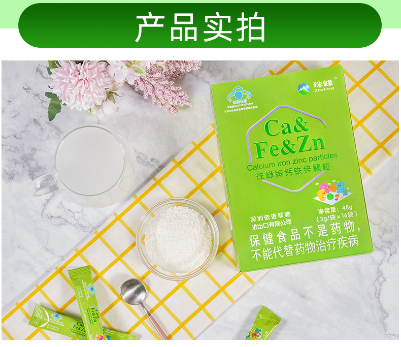 钙铁锌颗粒冲剂 儿童好吸收 1-3岁婴童补钙铁锌冲剂保健食品 珠峰