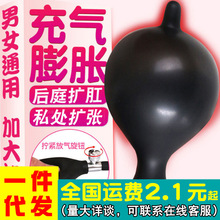 一件代发情趣玩具成人用品好大硅胶后庭塞肛塞充气膨胀扩肛器批发