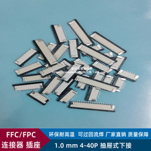 FFC/FPC连接器插座1.0mm间距25/26/27/28/30/32/34/35P抽屉式下接