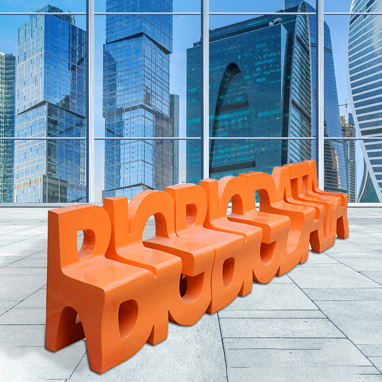 玻璃钢创意字母座椅户外休闲椅商场美陈坐凳公共休息区卡通座椅