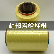 优质杜邦芳纶长丝KEVLAR 耐高温阻燃绝缘材料 电线电缆填充丝