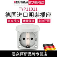 曼奈柯斯MENNEKES德国原装SCHUKO TYP11011 面板插座卡接式