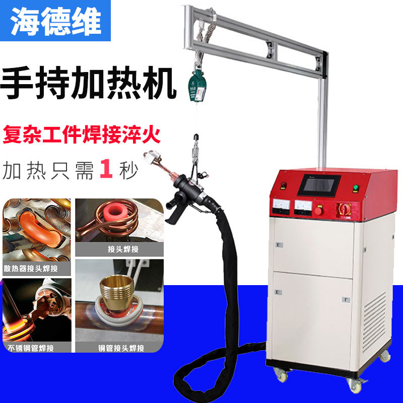 铜管焊接机 小型手持式加热设备 铜管钎焊机 移动手持式加热机