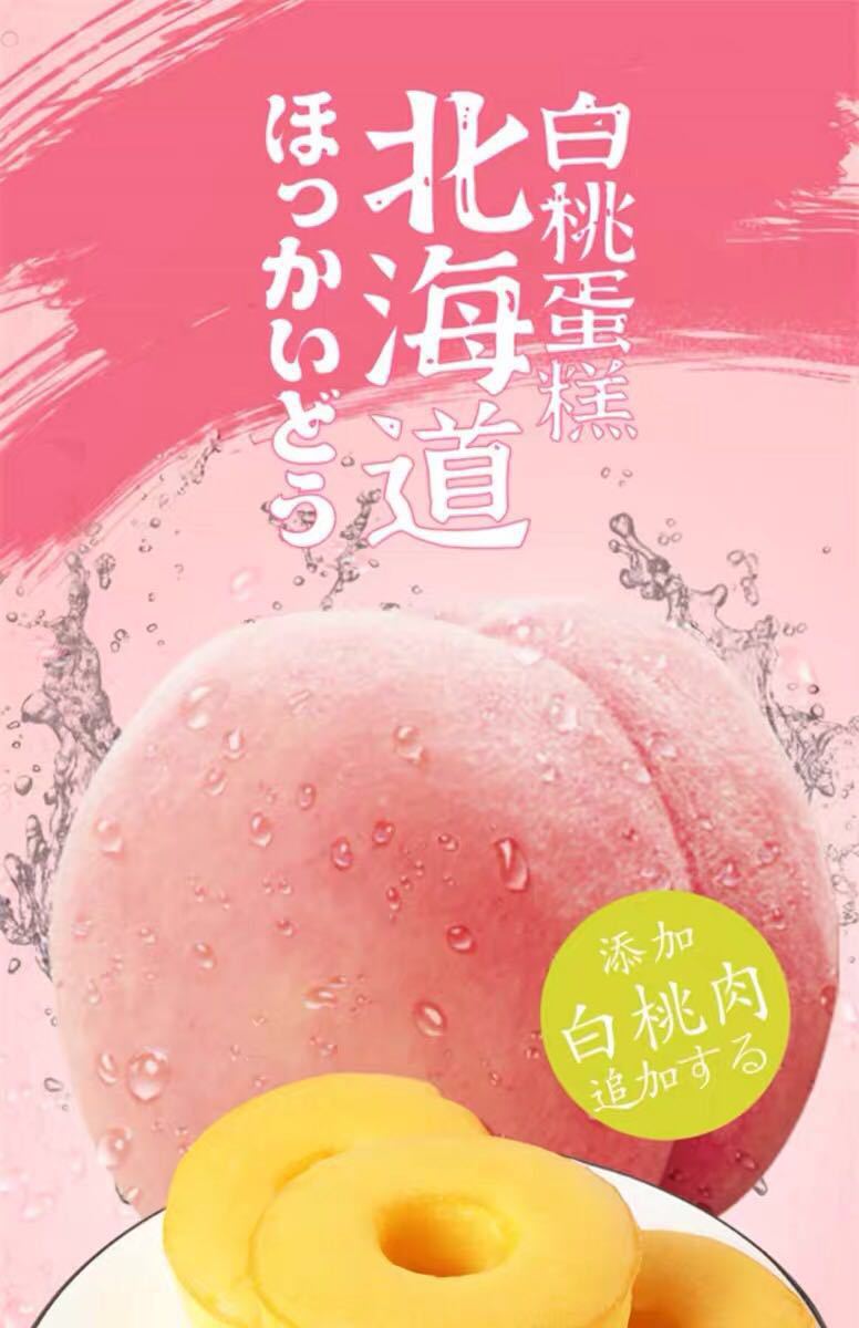 超友味北海道白桃蛋糕225g袋装 旅游办公儿童休闲早餐点心甜甜圈