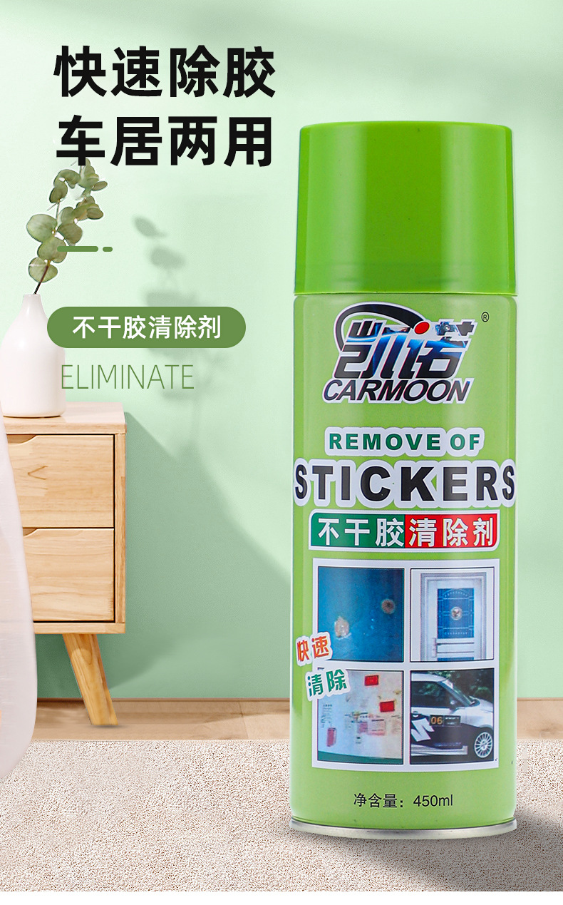 不干胶清洗剂汽车粘胶去胶剂清除剂小广告除胶剂去除剂黏粘清洁剂