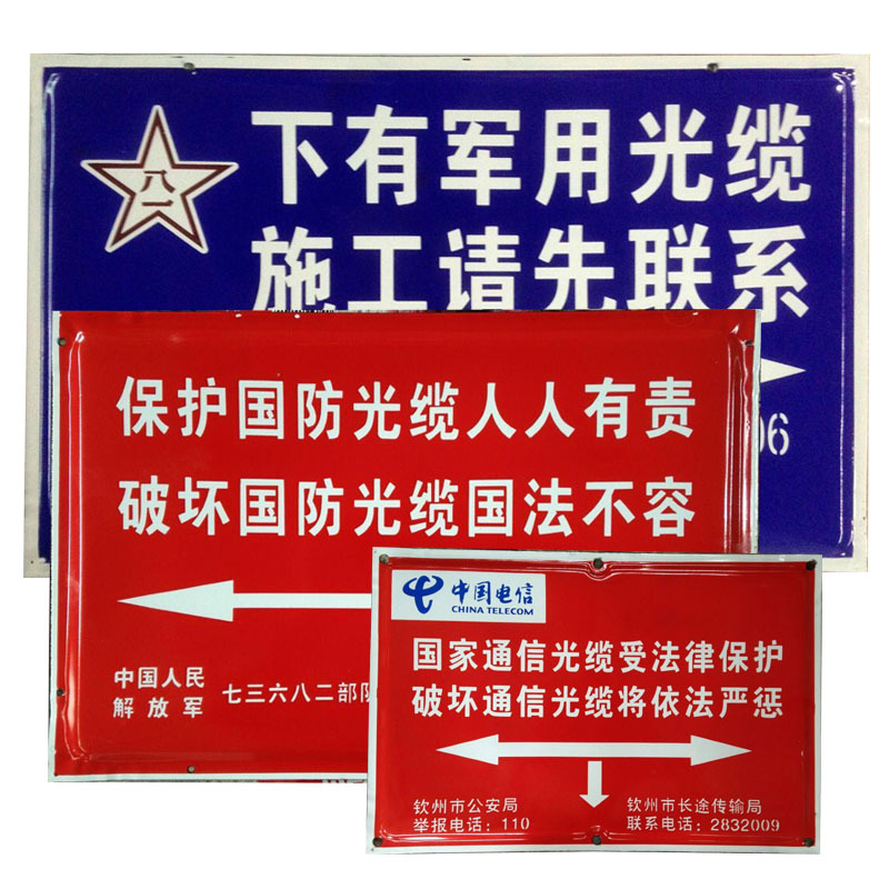 生产不锈钢标识牌通信设施安全腐蚀标牌保护国防光缆警示牌搪瓷牌