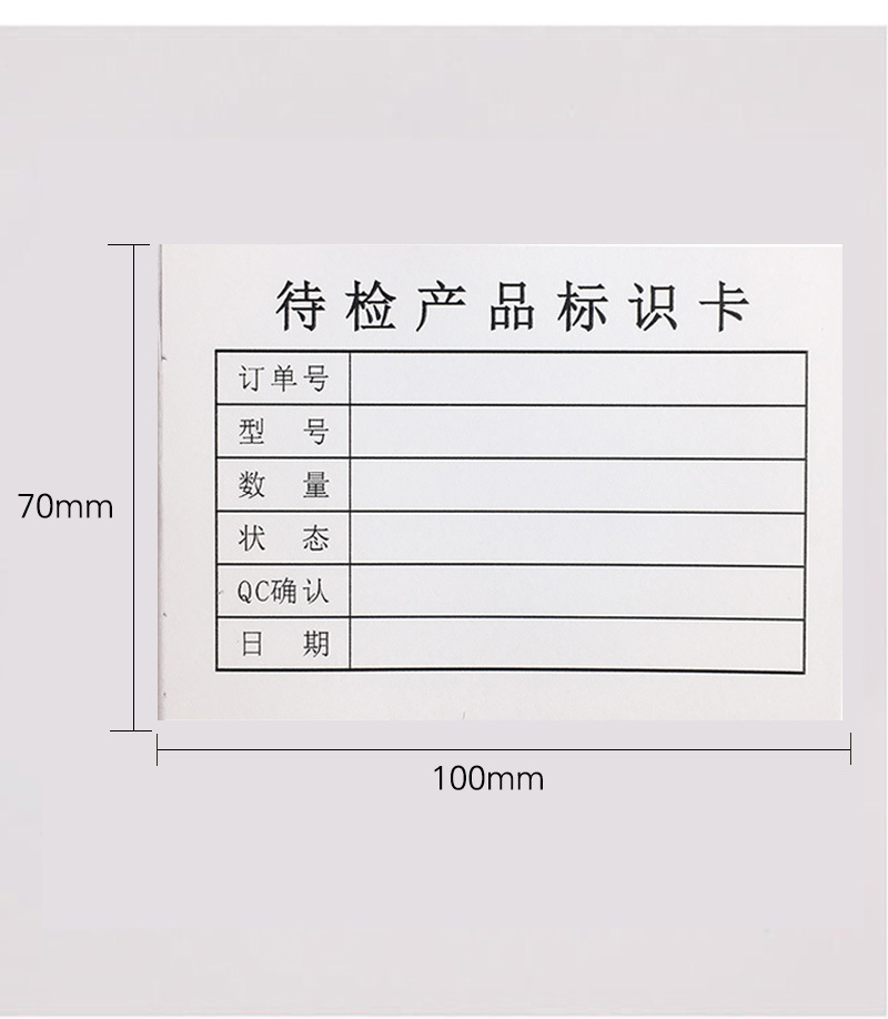 易复得纸品待检产品标识卡物品合格识别卡物料出库检测状态标签卡