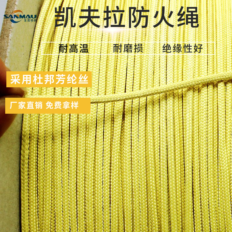 美国杜邦芳纶凯夫拉绳 12股12mm凯夫拉绳 防火阻燃耐高温耐磨