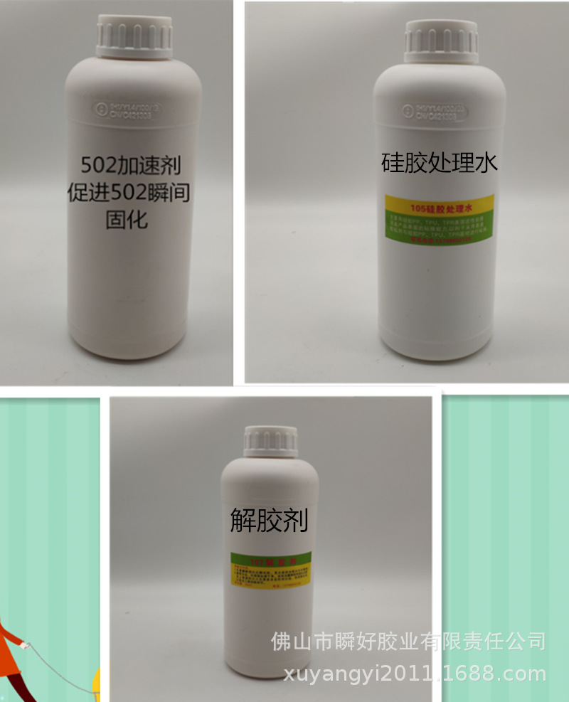 硅胶处理水PP PE料502解胶剂去甲胶促进剂加速固化剂
