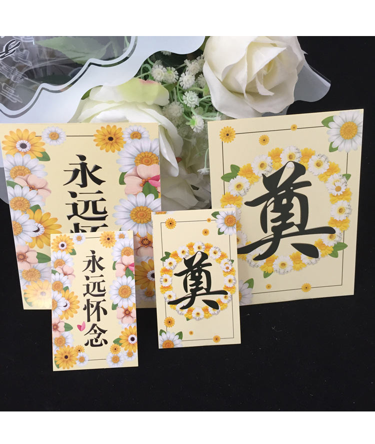 满缘清明扫墓上坟祭祀祭祖奠字白事丧事悼念卡鲜花花束插花卡片