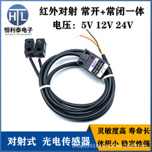 红外对管 对射式光电开关发射接收传感器计数模块 电压5V/12V/24V