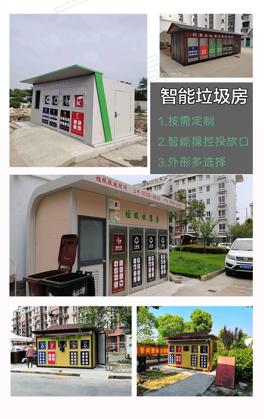 定制成品户外垃圾房公园小区环保垃圾分类收集房移动保安岗亭厂家
